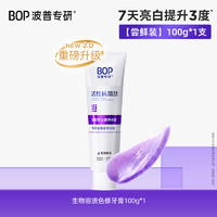 BOP 波普專研 抗菌肽美白牙膏 100g*1支