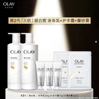 OLAY 玉蘭油 三抗超白瓶美白身體乳霜女（身體乳260g'2+護(hù)手霜10*3g+脂砂膏20g*5）