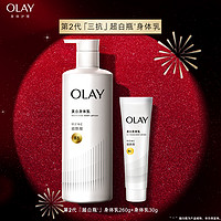 OLAY 玉蘭油 三抗超白瓶美白身體乳 身體乳260g+身體乳30g