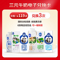 SANYUAN 三元 電子 極致全脂純牛奶250ml*16盒 三次兌換卡 可禮贈(zèng)