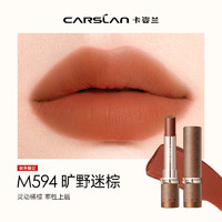 CARSLAN 卡姿蘭 口紅秋冬霧吻口紅