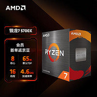 AMD 銳龍R7-5700X CPU 3.4GHz 8核16線程