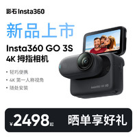 Insta360 影石 GO 3S 4K拇指相機(jī)Vlog騎行親子寵物運(yùn)動相機(jī)攝像機(jī)口袋相機(jī)（星曜黑128G標(biāo)配版）