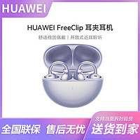 HUAWEI 華為 FreeClip耳夾耳機開放式藍牙無線華為耳機舒適