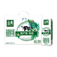 yili 伊利 金典有機(jī)純牛奶250ml*12盒整箱