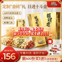 三只松鼠 金磚每日堅果830g 開心果堅果禮盒零食禮包 新年團(tuán)購年貨送禮