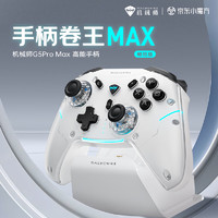 MACHENIKE 機(jī)械師 G5Pro Max無(wú)線藍(lán)牙游戲手柄 G5proMax暢玩版-白