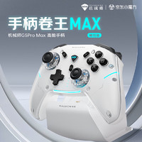 MACHENIKE 機械師 G5Pro Max無線藍牙游戲手柄 G5proMax暢玩版-白