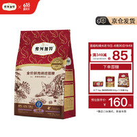 FREGATE 弗列加特 85%鮮肉含量全價(jià)鮮肉烘焙貓糧 成貓幼貓通用天然糧鮮肉糧 乳鴿（腸道呵護(hù)）1.8kg