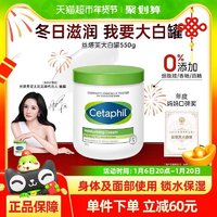 Cetaphil 絲塔芙 大白罐保濕身體乳550g潤膚乳液“寶寶樹”推薦不含煙酰胺