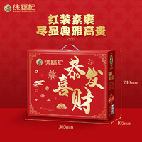 徐福記 恭喜發(fā)財禮盒780g（年貨節(jié)專屬）