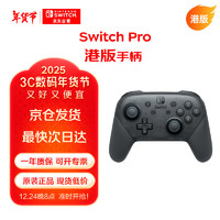 Nintendo 任天堂 Switch Pro 無線游戲手柄 黑色 港版