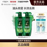 L'OREAL PARIS 茶樹植萃去屑凈油洗發(fā)露500ml*2