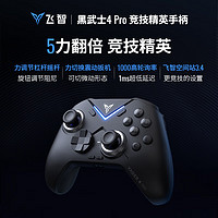 FLYDIGI 飛智 黑武士4Pro無線游戲手柄 精英pc電腦版手機(jī) 藍(lán)牙電視ns任天堂switch類xbox steam