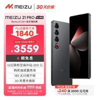 MEIZU 魅族 21 PRO AI手機(jī) 2k+臻彩屏 廣域超聲波指紋 5000萬(wàn)超穩(wěn)AI影像 第三代驍龍8 16+512GB 耀夜黑