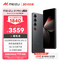 MEIZU 魅族 21 PRO AI手機 2k+臻彩屏 廣域超聲波指紋 5000萬超穩(wěn)AI影像 第三代驍龍8 16+512GB 耀夜黑