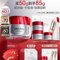 PROYA 珀萊雅 紅寶石面霜3.0版