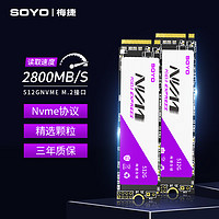 SOYO 梅捷 512GB SSD固態(tài)硬盤 M.2接口(NVMe協(xié)議) PCIe 3.0x4 M.2 PCIe3.0 512G