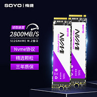 SOYO 梅捷 512GB SSD固態(tài)硬盤(pán) M.2接口(NVMe協(xié)議) PCIe 3.0x4 M.2 PCIe3.0 512G