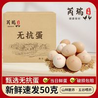 芮瑞 50枚無抗雞蛋50克高品質(zhì)鮮蛋新鮮散養(yǎng)營養(yǎng)蛋現(xiàn)撿現(xiàn)發(fā)16枚