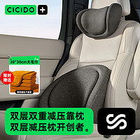 CICIDO 夕多 汽車(chē)頭枕腰靠開(kāi)車(chē)專(zhuān)用護(hù)頸枕座椅靠枕套裝護(hù)腰雙層雙重舒駕靠枕