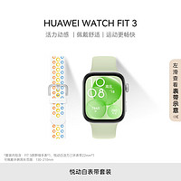 HUAWEI 華為 WATCH FIT 3 運動手表 原野綠+悅動白表帶22mm