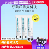 【自營】Regenerate牙膏75ml*3修護(hù)牙釉質(zhì)護(hù)齦清新法國進(jìn)口修復(fù)