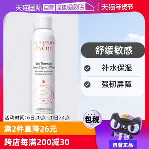 【自營】Avene法國雅漾活泉水噴霧300ml補(bǔ)水爽膚水舒緩保濕水正品