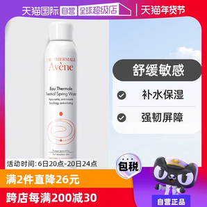 【自營】Avene法國雅漾活泉水噴霧300ml補水爽膚水舒緩保濕水正品