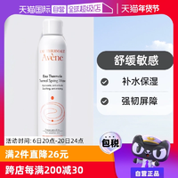 【自營】Avene法國雅漾活泉水噴霧300ml補(bǔ)水爽膚水舒緩保濕水正品