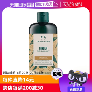 【自營】Thebodyshop美體小鋪去屑控油止癢生姜洗發(fā)水洗發(fā)露400ml