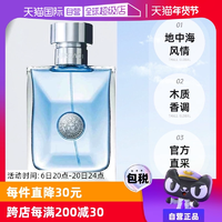 【自營】白敬亭VERSACE/范思哲經典同名男士木質淡香水50ml/100ml