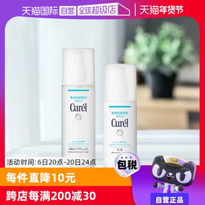 【自營】Curel珂潤化妝水乳乳霜爽膚水套裝敏感肌化妝品補水保濕