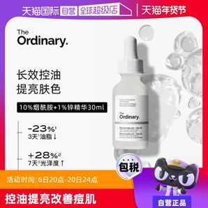 【自營(yíng)】the ordinary10%煙酰胺+1%鋅凈顏精華液30ml煥白提亮控油