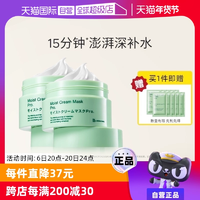 【自營】【國內(nèi)現(xiàn)貨】BbLAB苾?nèi)R寶1.0復活草面膜補水175g*2保濕