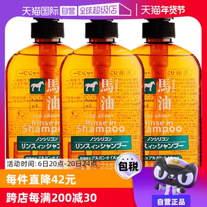 【自營(yíng)】熊野油脂馬油無硅洗發(fā)護(hù)發(fā)600ml *3洗發(fā)露正品洗護(hù)二合一