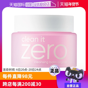 【自營(yíng)】芭妮蘭zero卸妝膏100ml臉部清潔溫和乳化潔面不油膩