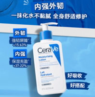 百億補(bǔ)貼！CeraVe 適樂膚 修護(hù)屏障乳液C乳神經(jīng)酰胺 236ml