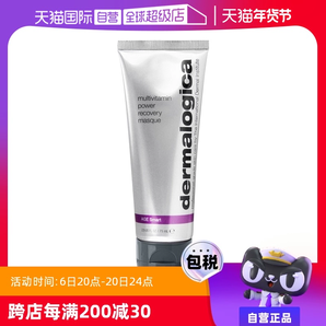 【自營(yíng)】Dermalogica/德美樂(lè)嘉多維面膜75ml熬夜去黃急救涂抹面膜