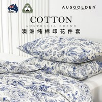 AusGolden 達爾文青花系列 純棉四件套