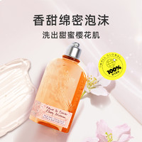 百億補貼！L'OCCITANE 歐舒丹 櫻花沐浴露250ml