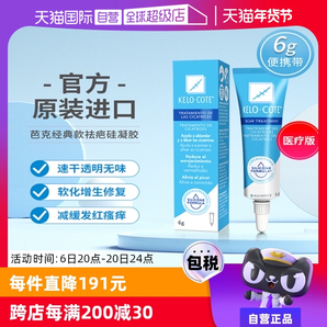 【自營】KeloCote/芭克疤克祛疤膏硅酮凝膠官方淡疤增生修復(fù)6g