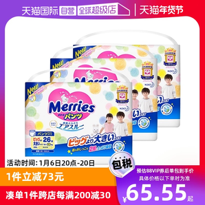 【自營(yíng)】日本花王妙而舒Merries透氣寶寶拉拉褲嬰兒學(xué)步褲XXL26*3