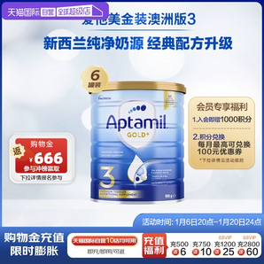 【自營(yíng)】Aptamil愛(ài)他美新西蘭進(jìn)口金裝嬰幼兒奶粉3段900g*6罐澳洲