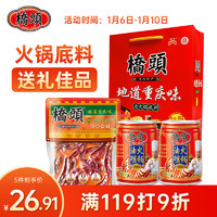 QIAO TOU 橋頭 重慶老火鍋底料禮包 200g*2 中麻辣