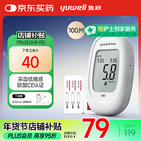 yuwell 魚躍 582 血糖儀 100片血糖試紙+100支采血針 贈(zèng)采血針頭+酒精棉片