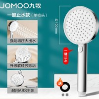 JOMOO 九牧 強勁增壓花灑噴頭 一鍵止水+加厚面板