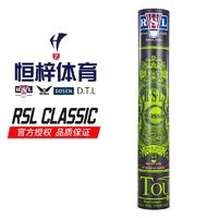 RSL 亞獅龍 Classic 羽毛球 比賽用球 鵝毛 12只/筒