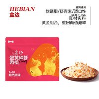 HEBIAN 盒邊 寵物零食 磷蝦蛋黃雞肉絨*20包