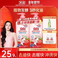 【迪麗熱巴同款】立白莓果酵素洗潔精家用食品用果蔬a類(lèi)清洗碗劑